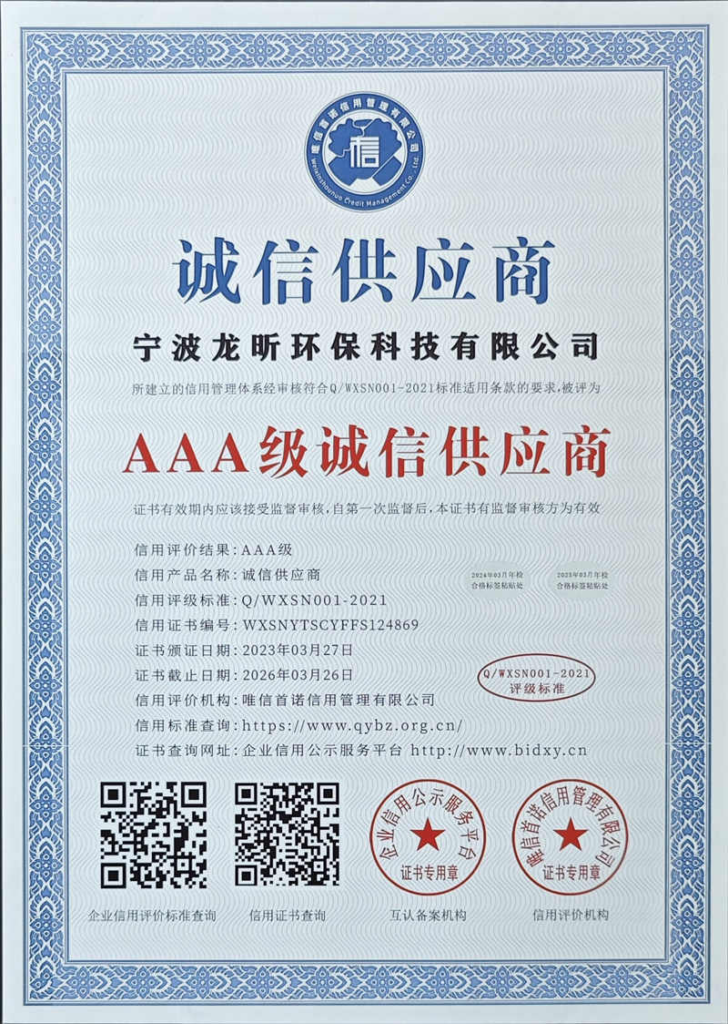 广东AAA级诚信供应商